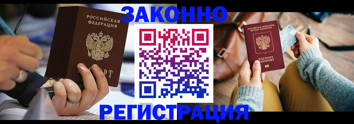 прописка иностранных граждан в Беломорске