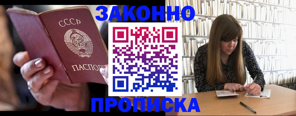 временная прописка в Беломорске