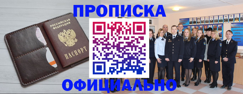 прописка от собственника в Беломорске